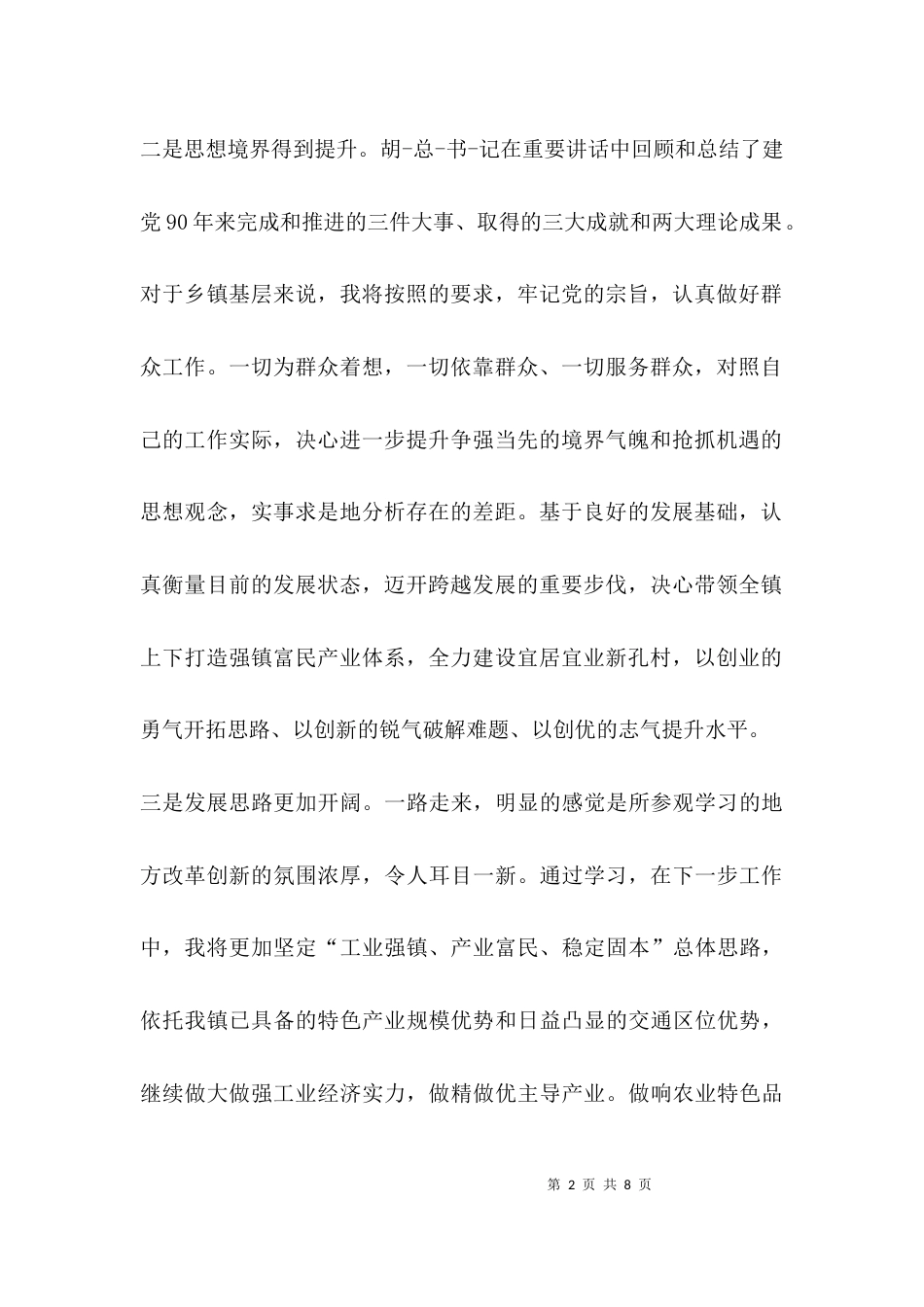 （精选）理论中心组发言材料_第2页