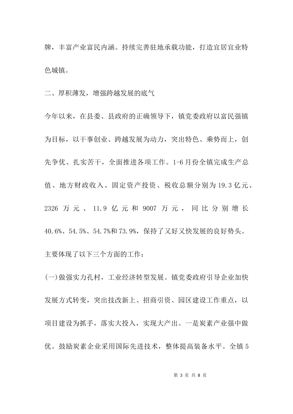 （精选）理论中心组发言材料_第3页