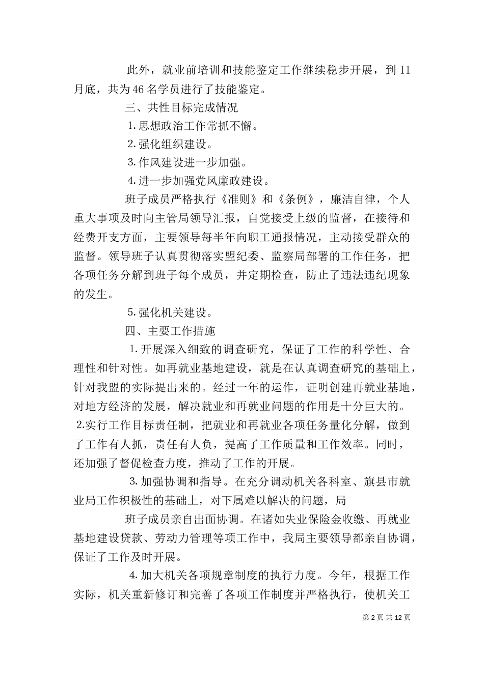 就业局个人工作总结_第2页