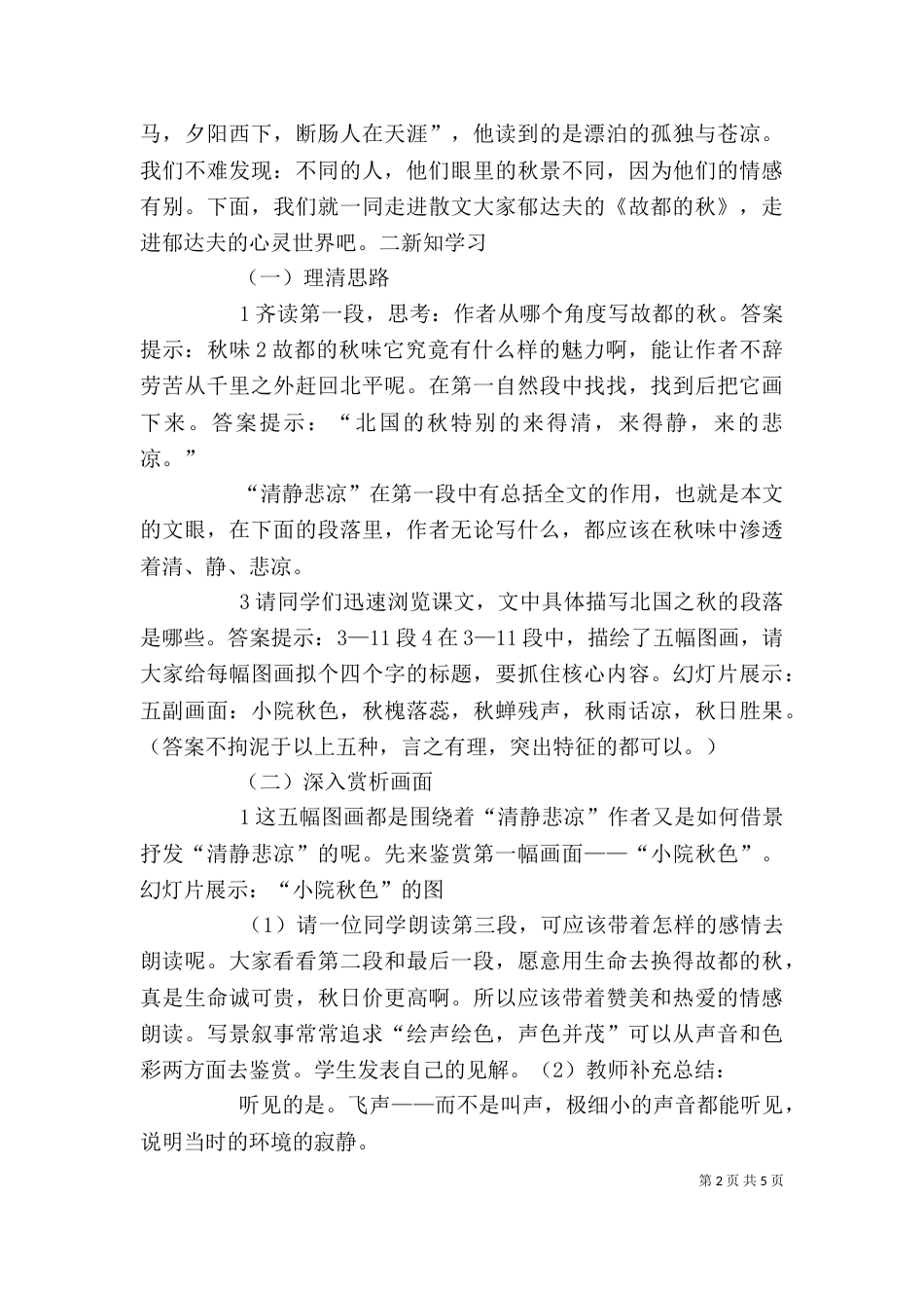 读《故都的秋》有感（一）_第2页