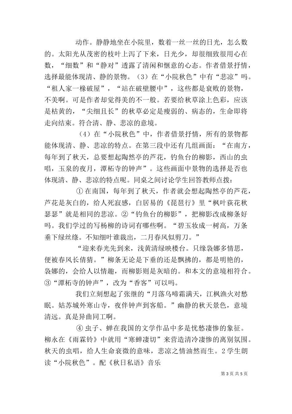 读《故都的秋》有感（一）_第3页