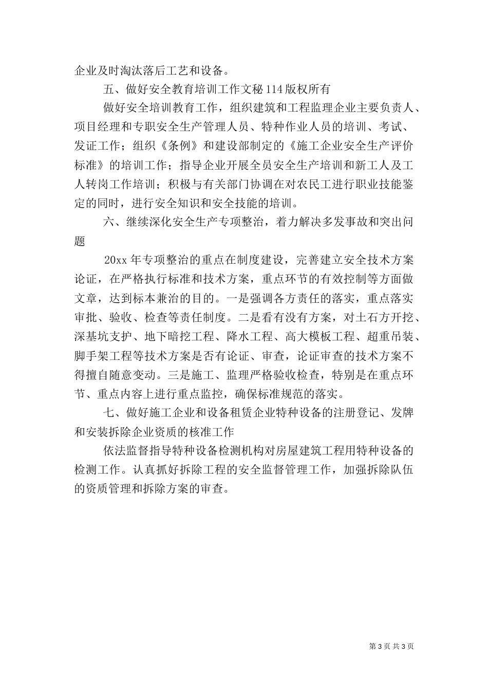 建筑安全生产工作计划（二）_第3页