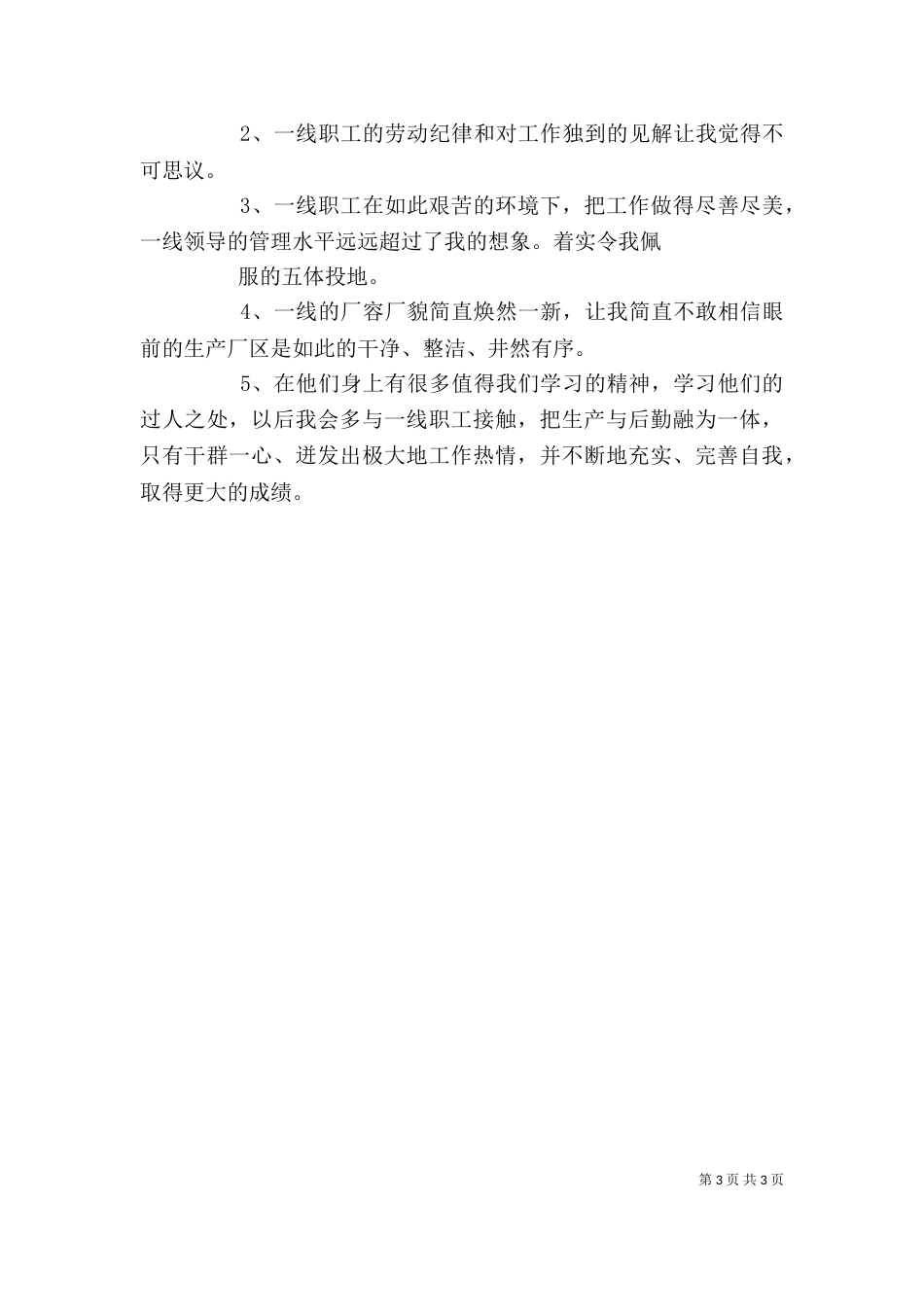外出参观学习心得体会（二）2_第3页
