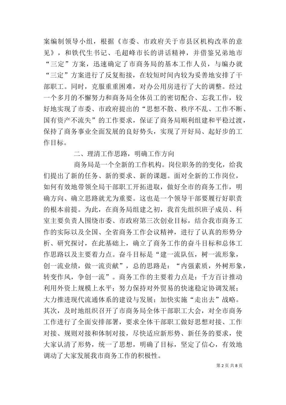 商务局长廉洁从政工作述职_第2页