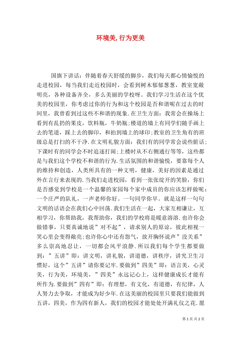 环境美,行为更美（二）_第1页