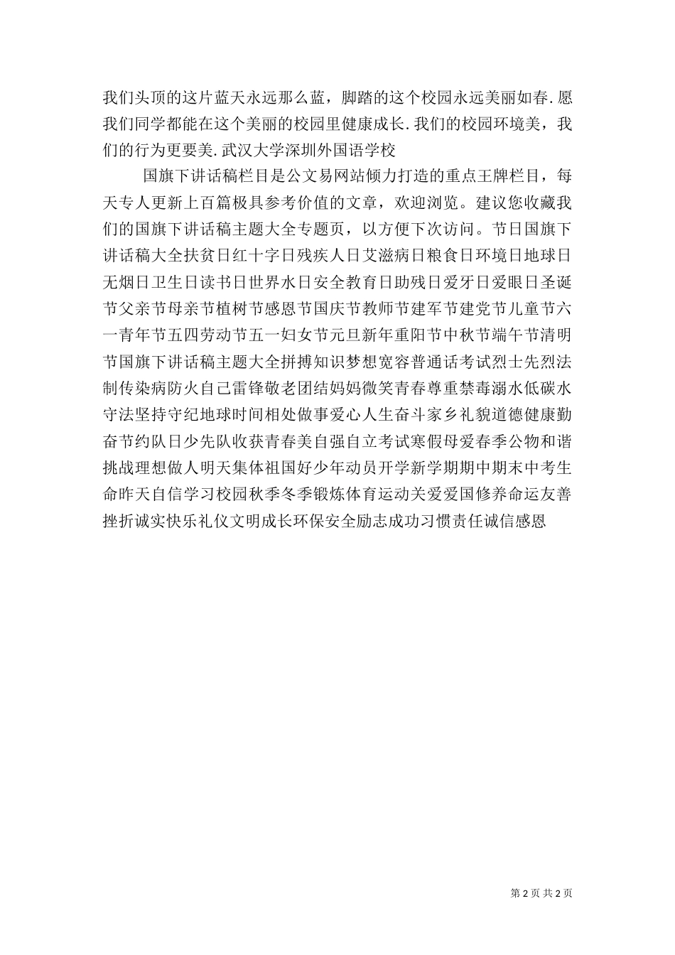 环境美,行为更美（二）_第2页