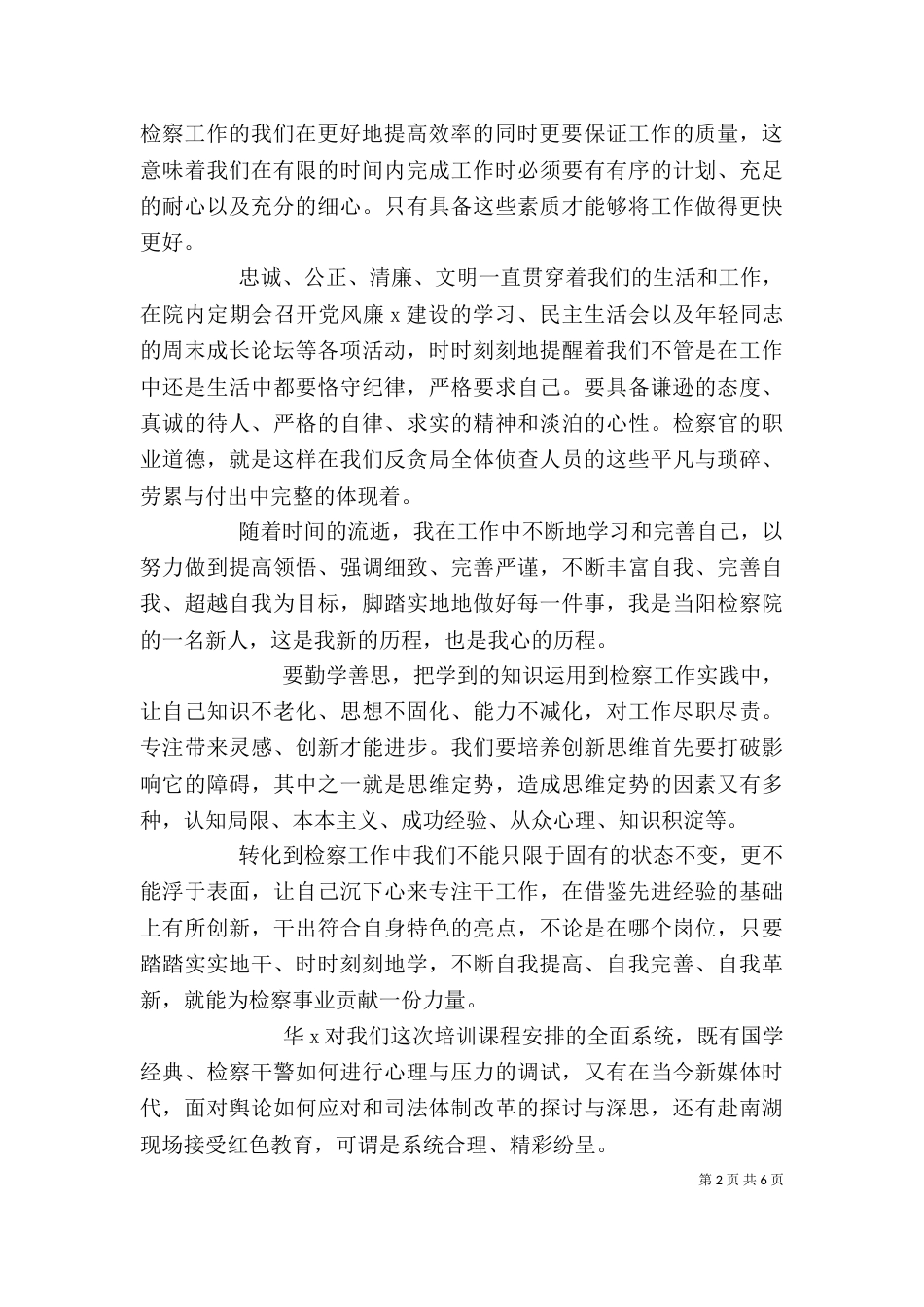 检察工作心得体会5篇_第2页