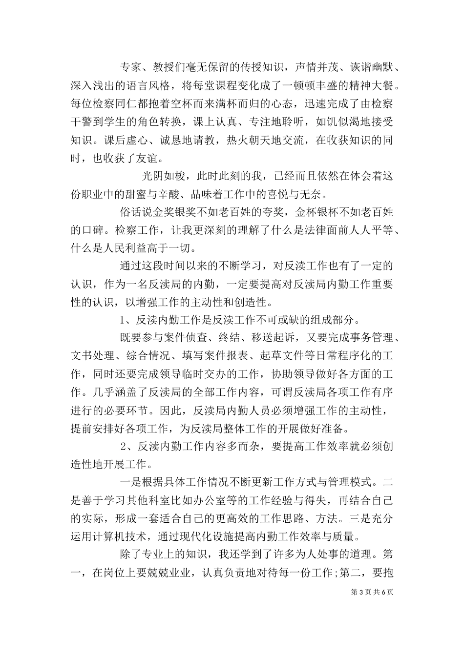 检察工作心得体会5篇_第3页