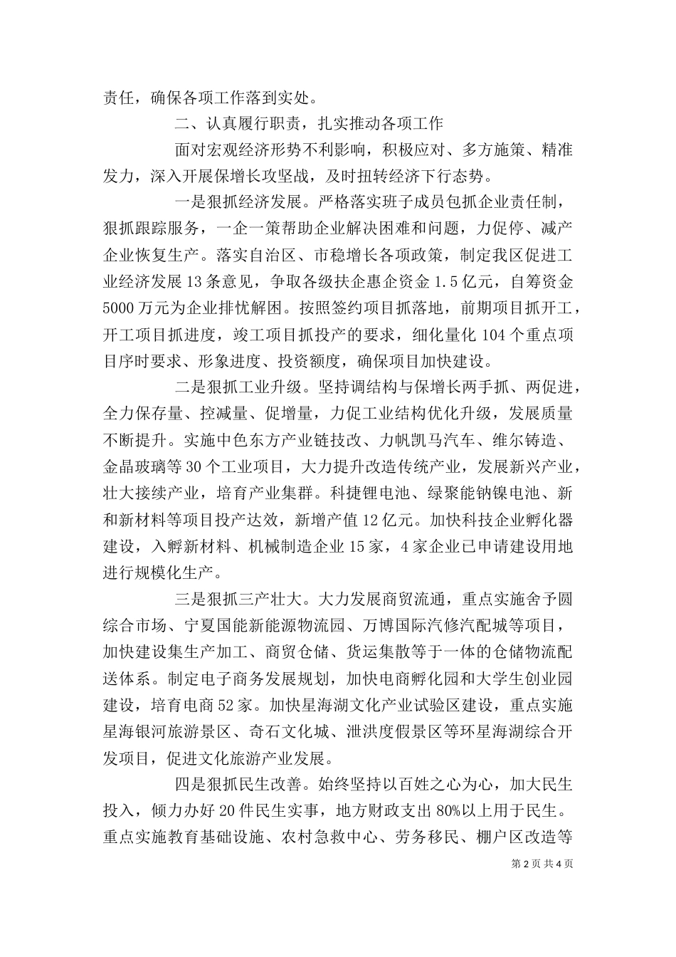 述职述德述廉述责报告_第2页