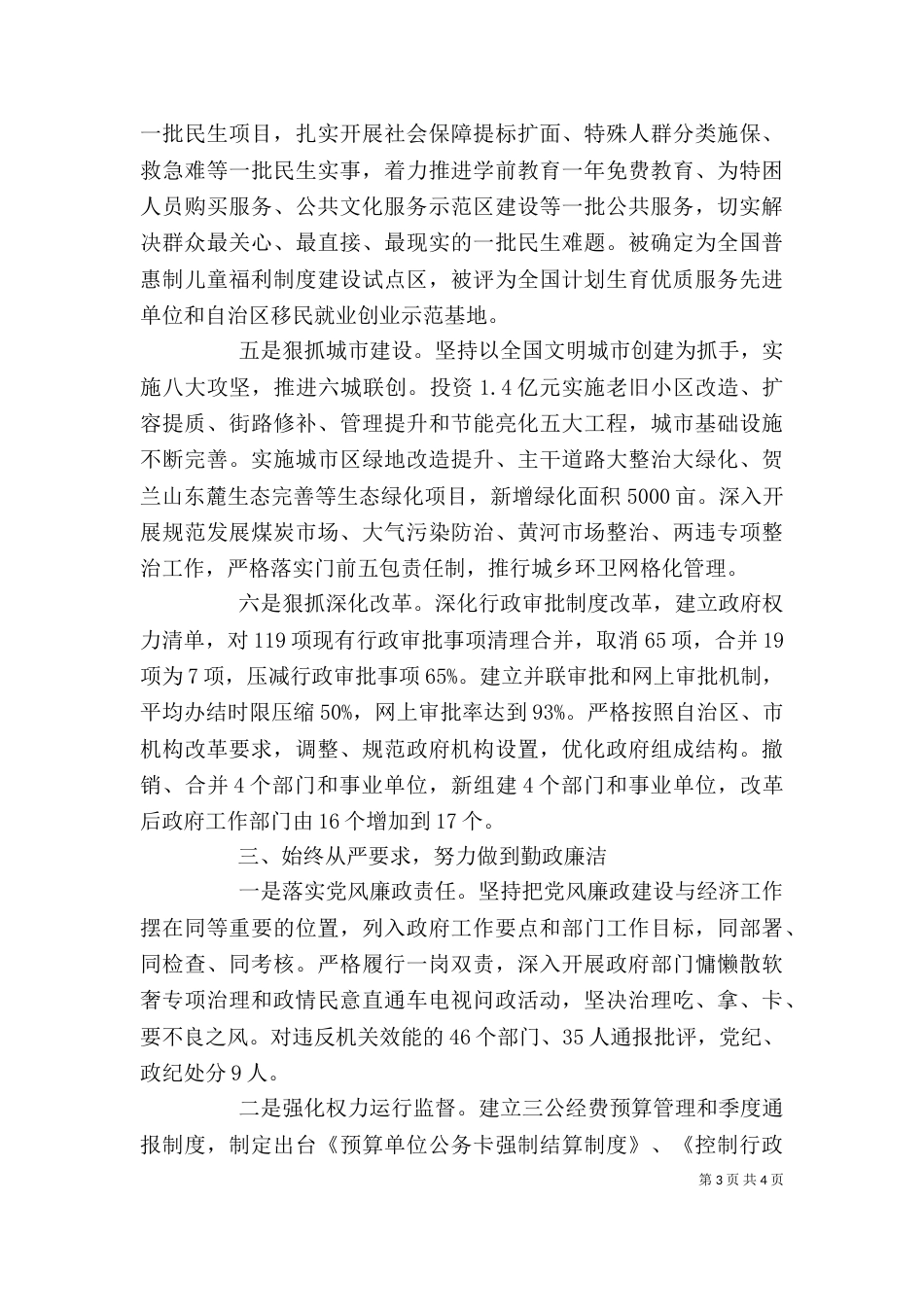 述职述德述廉述责报告_第3页