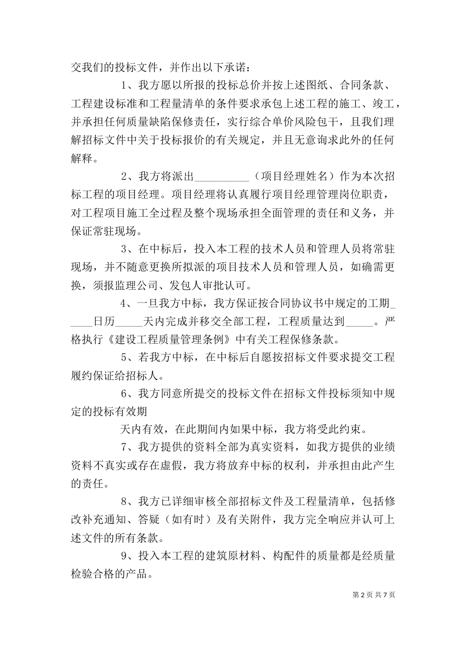 各种承诺书模板大全_第2页