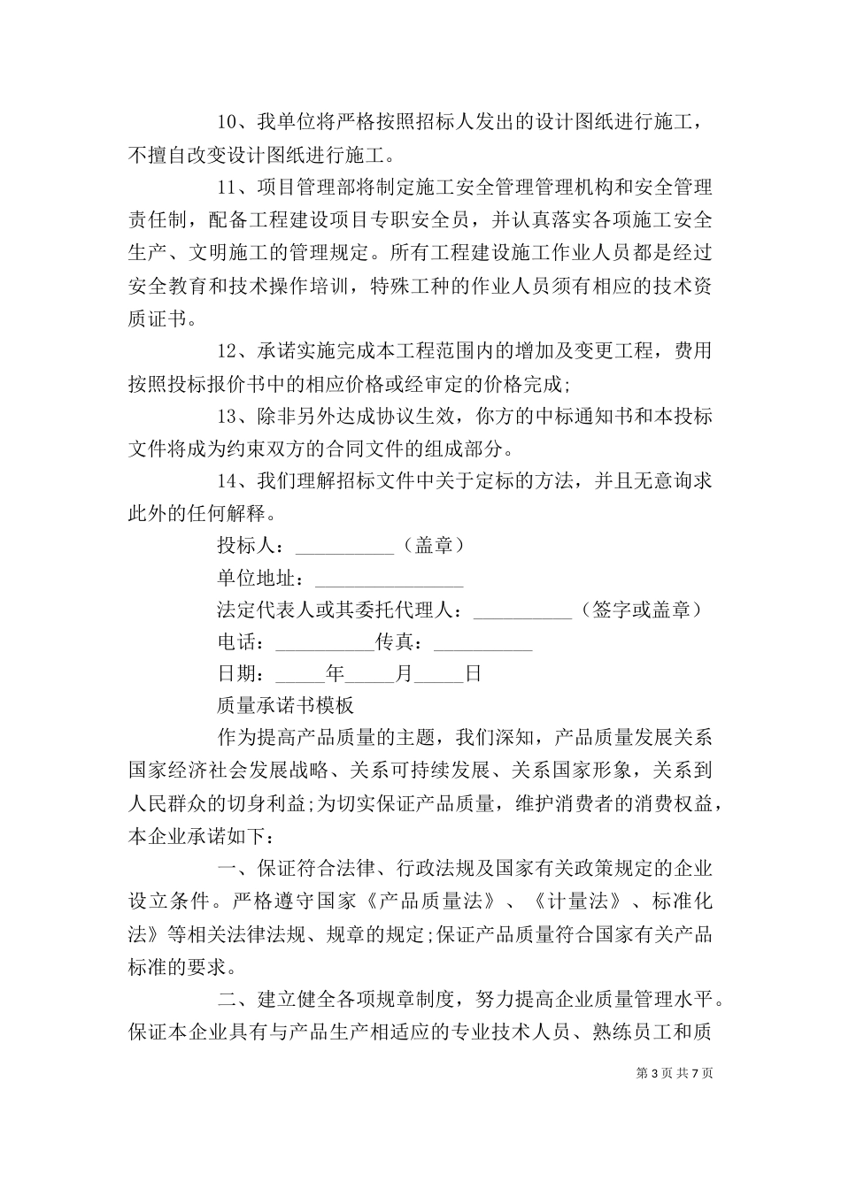 各种承诺书模板大全_第3页