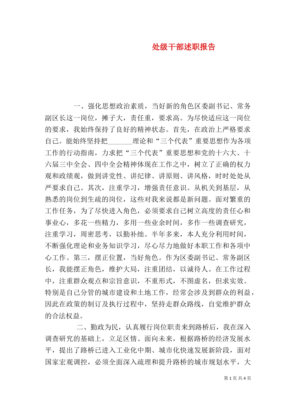 处级干部述职报告（二）_第1页