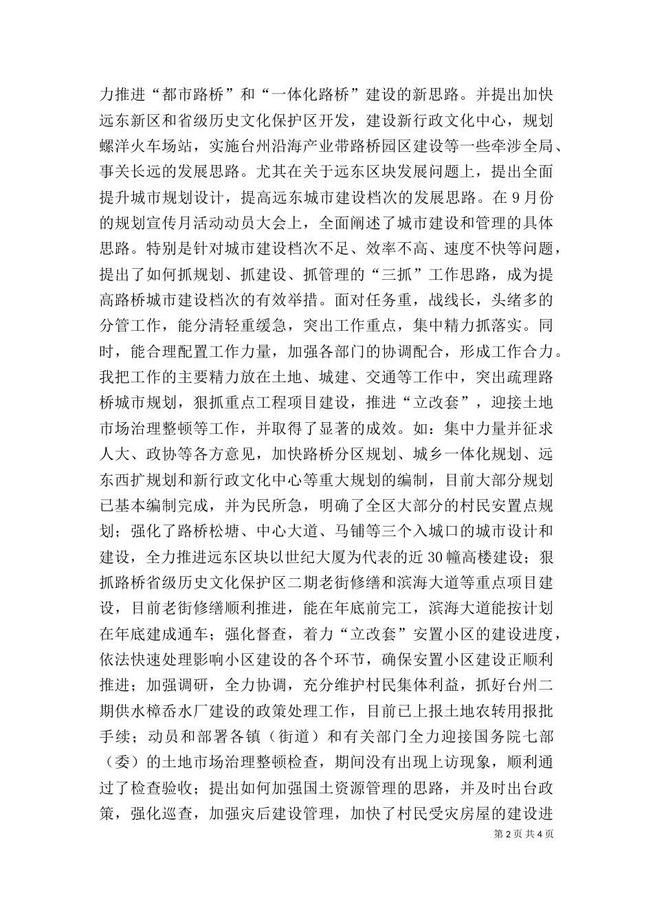 处级干部述职报告（二）_第2页