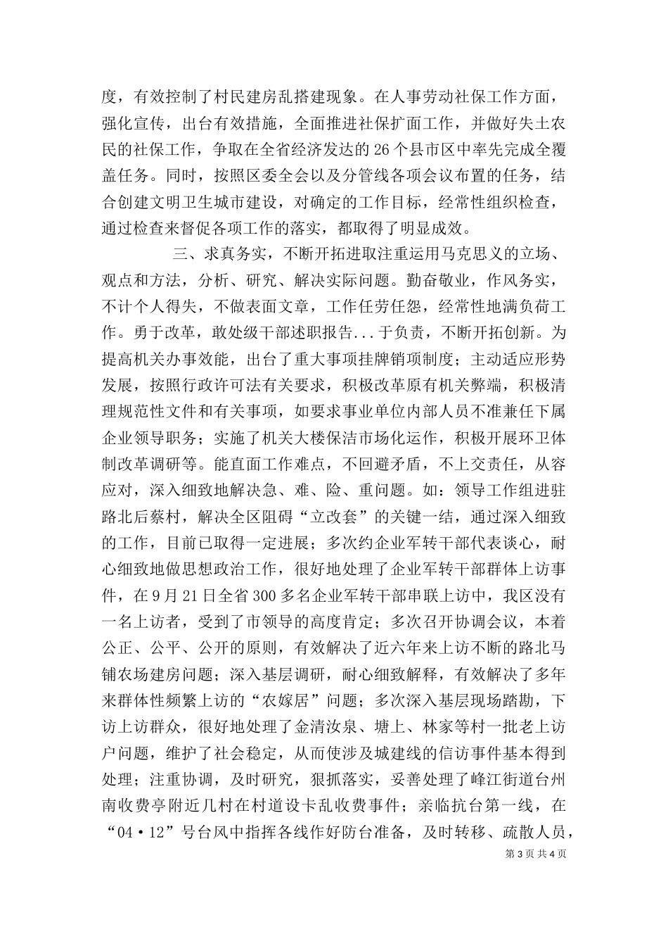 处级干部述职报告（二）_第3页