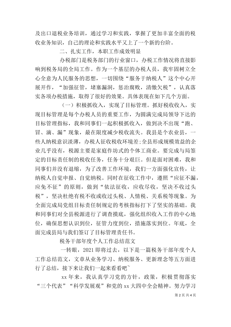 篇一：税务工作人员的个人总结_第2页
