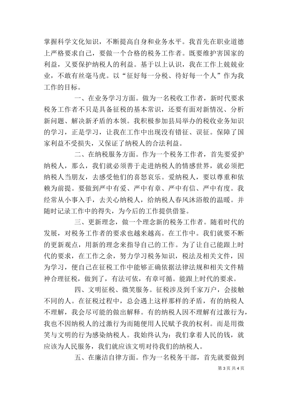篇一：税务工作人员的个人总结_第3页