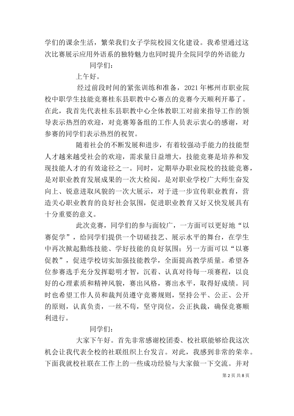 开幕式领导讲话稿（五）_第2页