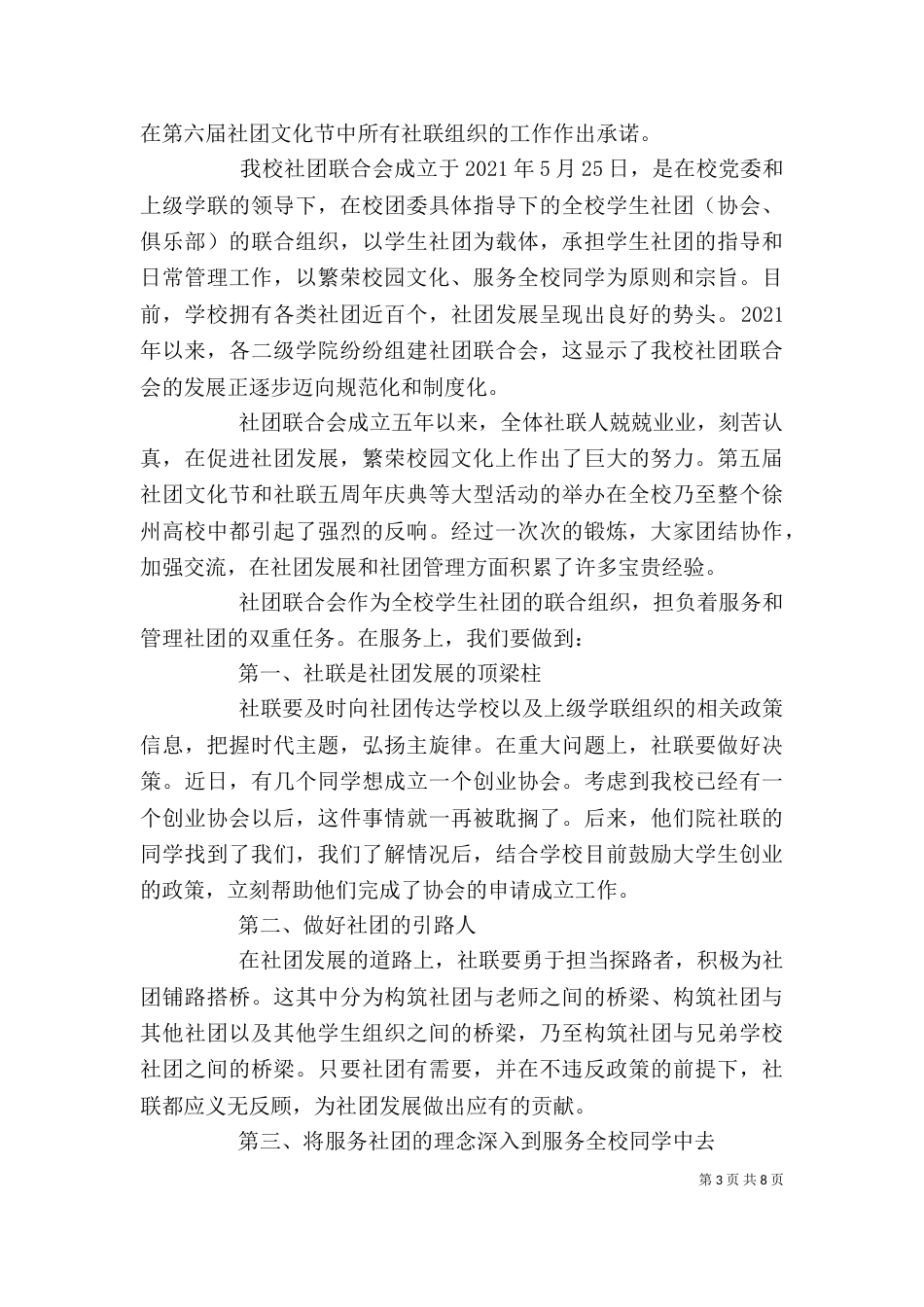 开幕式领导讲话稿（五）_第3页