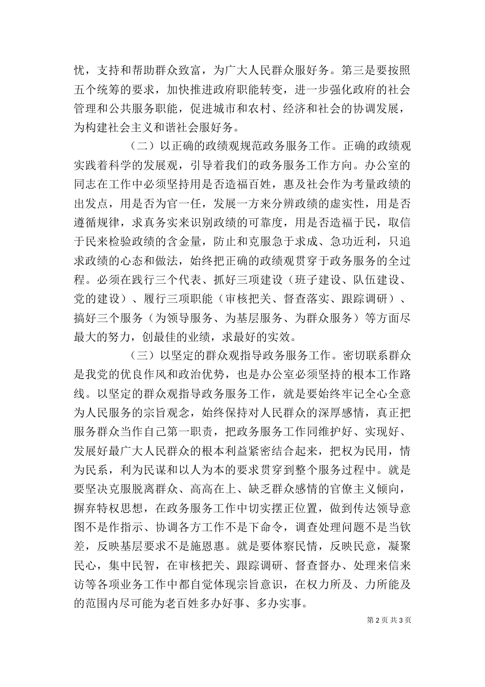 做好新时期宣传思想工作的学习心得体会大全（一）_第2页