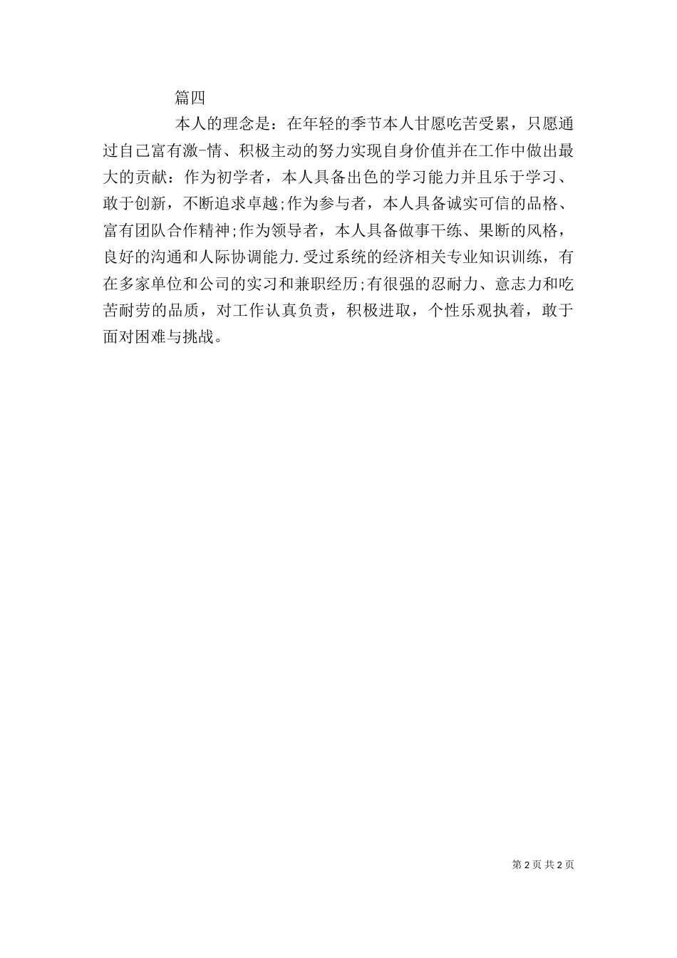 独特的自我评价（一）_第2页