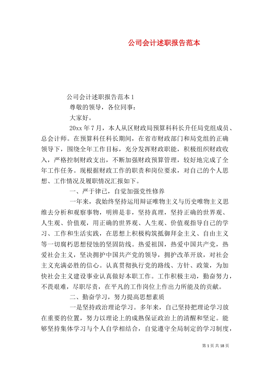 公司会计述职报告范本_第1页