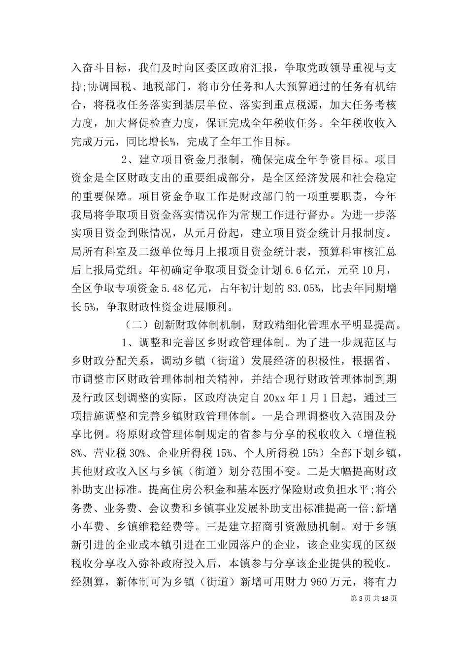 公司会计述职报告范本_第3页