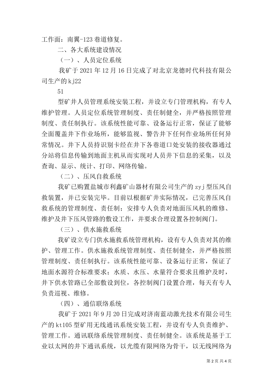 六大系统建设汇报材料（一）_第2页