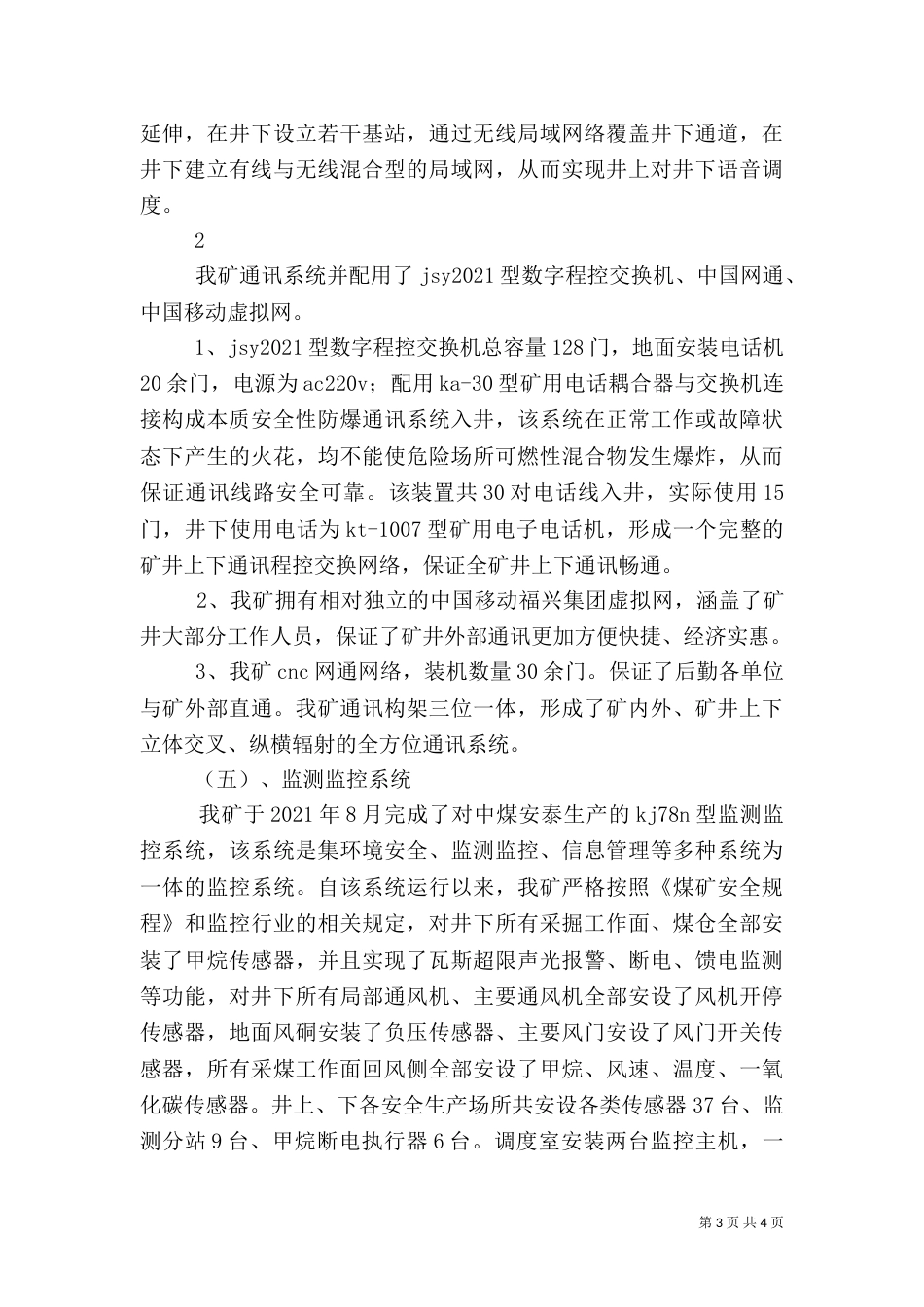六大系统建设汇报材料（一）_第3页