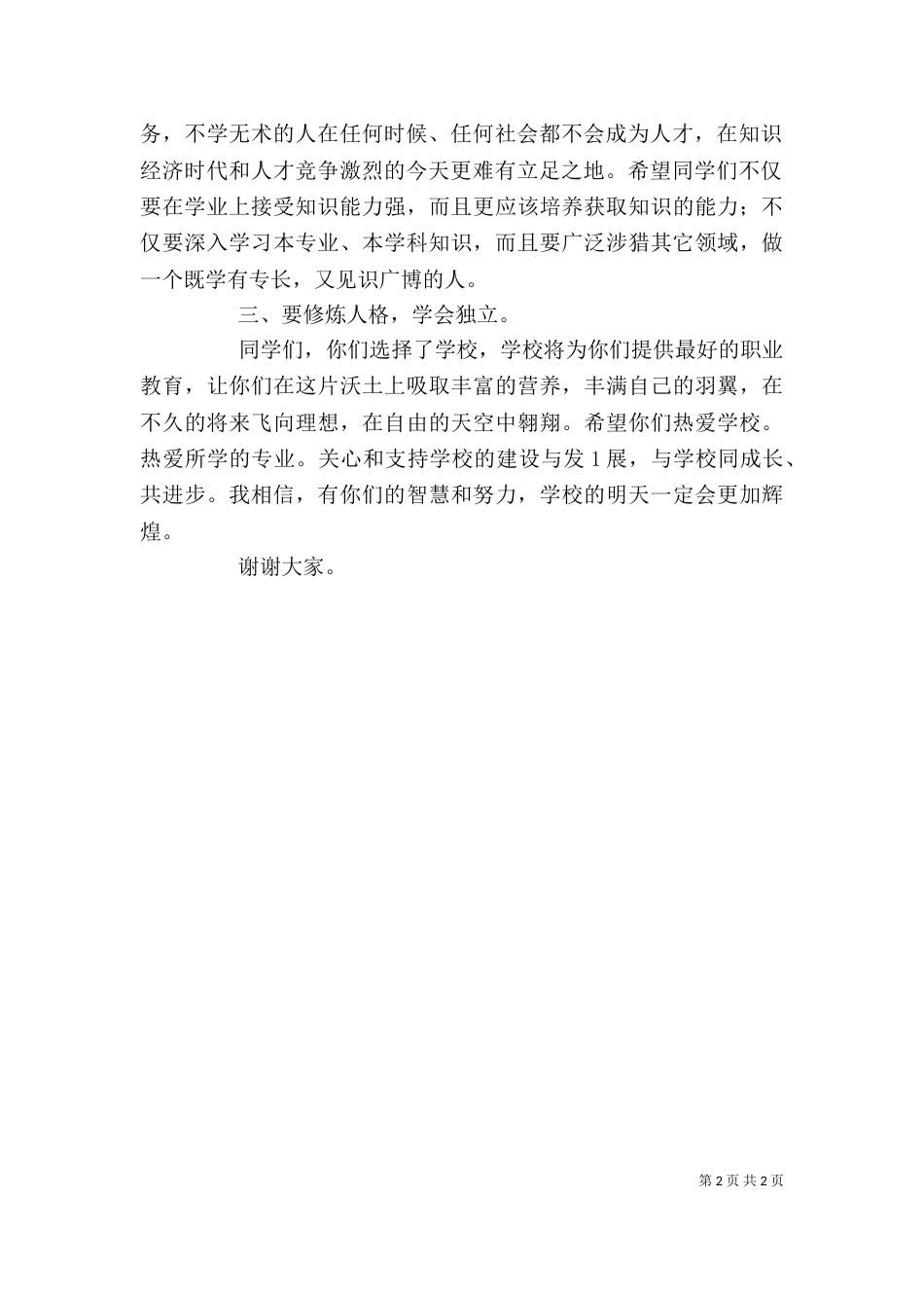 升旗仪式领导讲话稿三篇_第2页