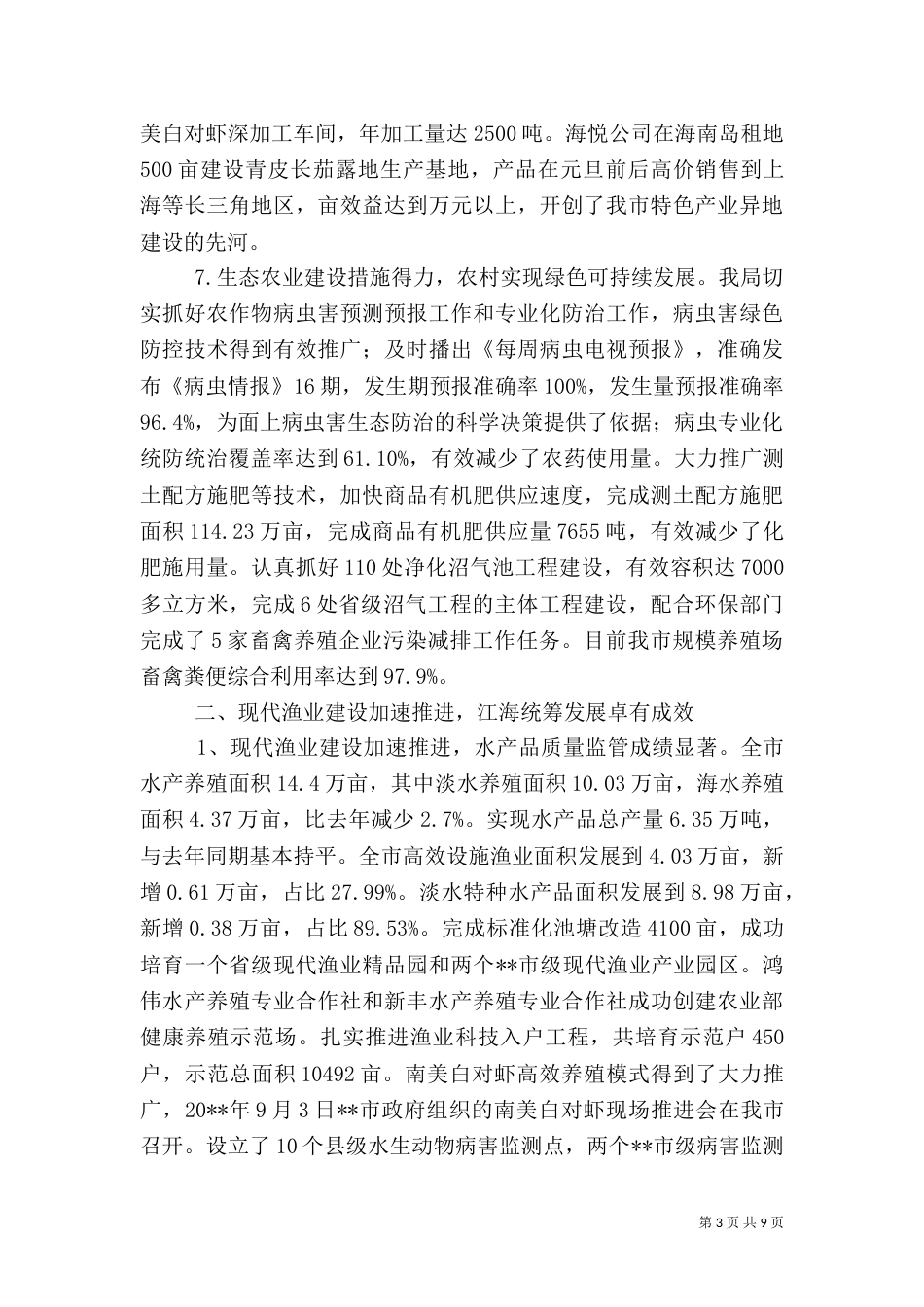 农业年度工作总结_第3页