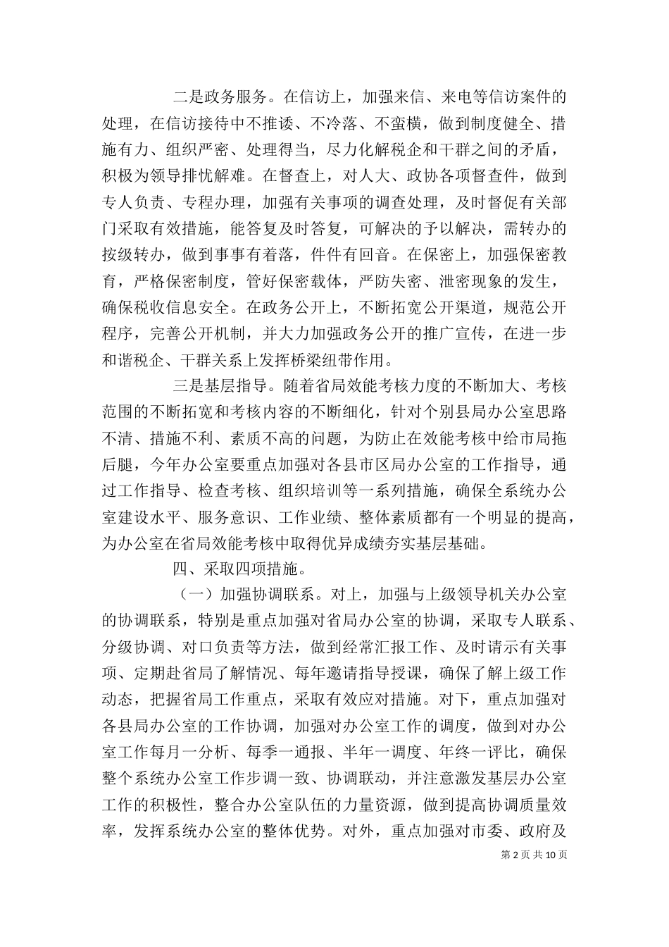 办公室主任个人工作计划范文_第2页