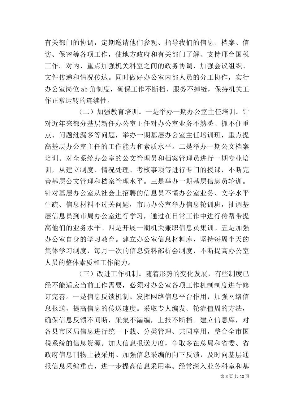 办公室主任个人工作计划范文_第3页