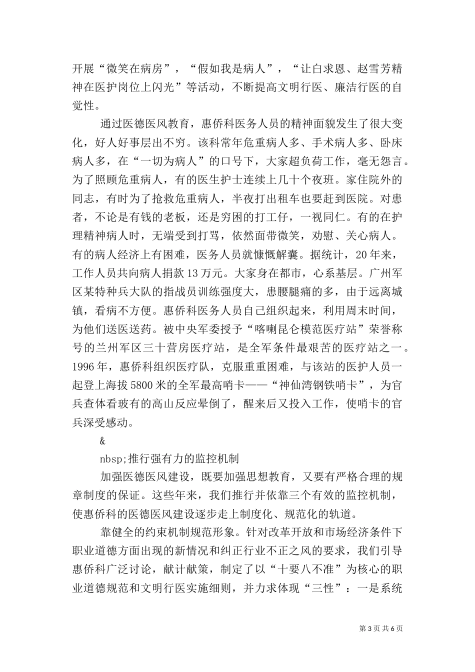 某医院工作总结(三)_第3页