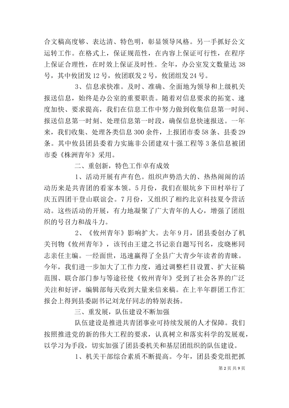 团委办公室工作总结范文_第2页