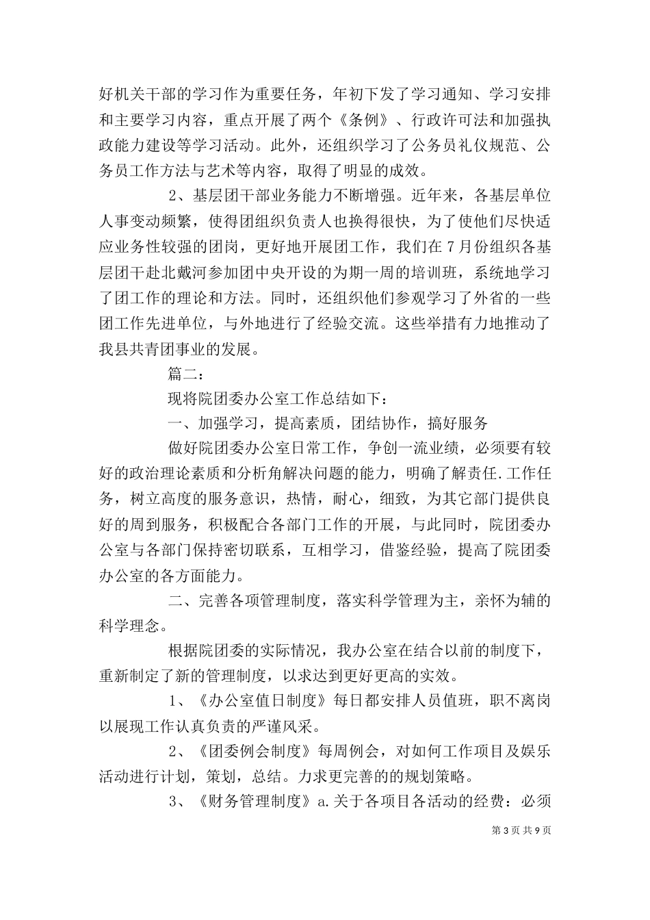 团委办公室工作总结范文_第3页