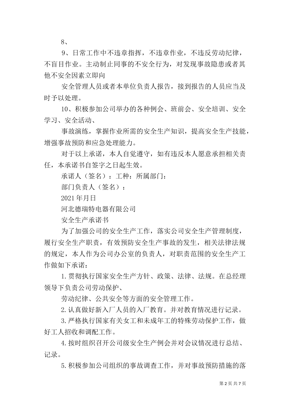 第一篇：安全生产承诺书_第2页