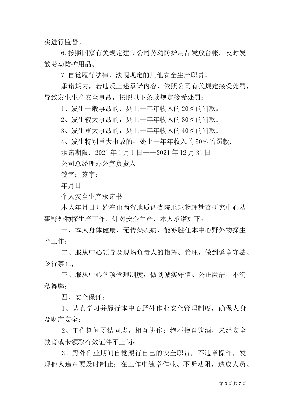 第一篇：安全生产承诺书_第3页