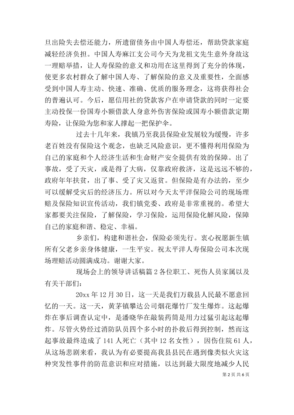 现场会上的领导讲话稿（一）_第2页