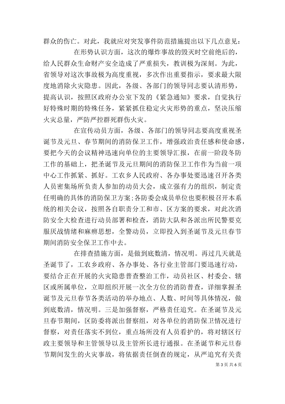 现场会上的领导讲话稿（一）_第3页