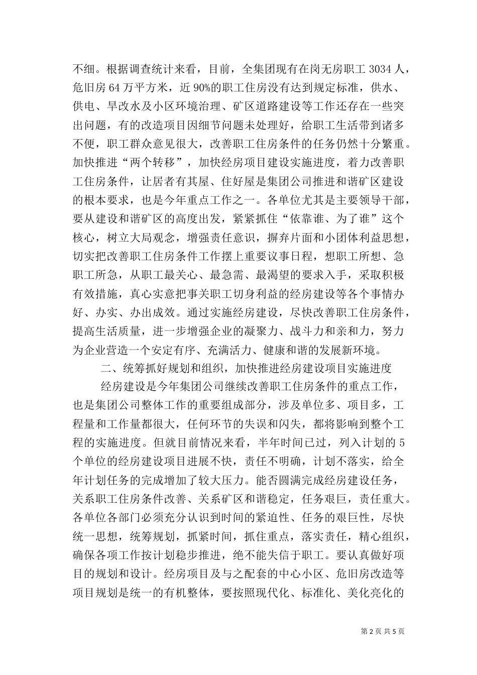 济适用房建设推进会上的讲话（一）_第2页
