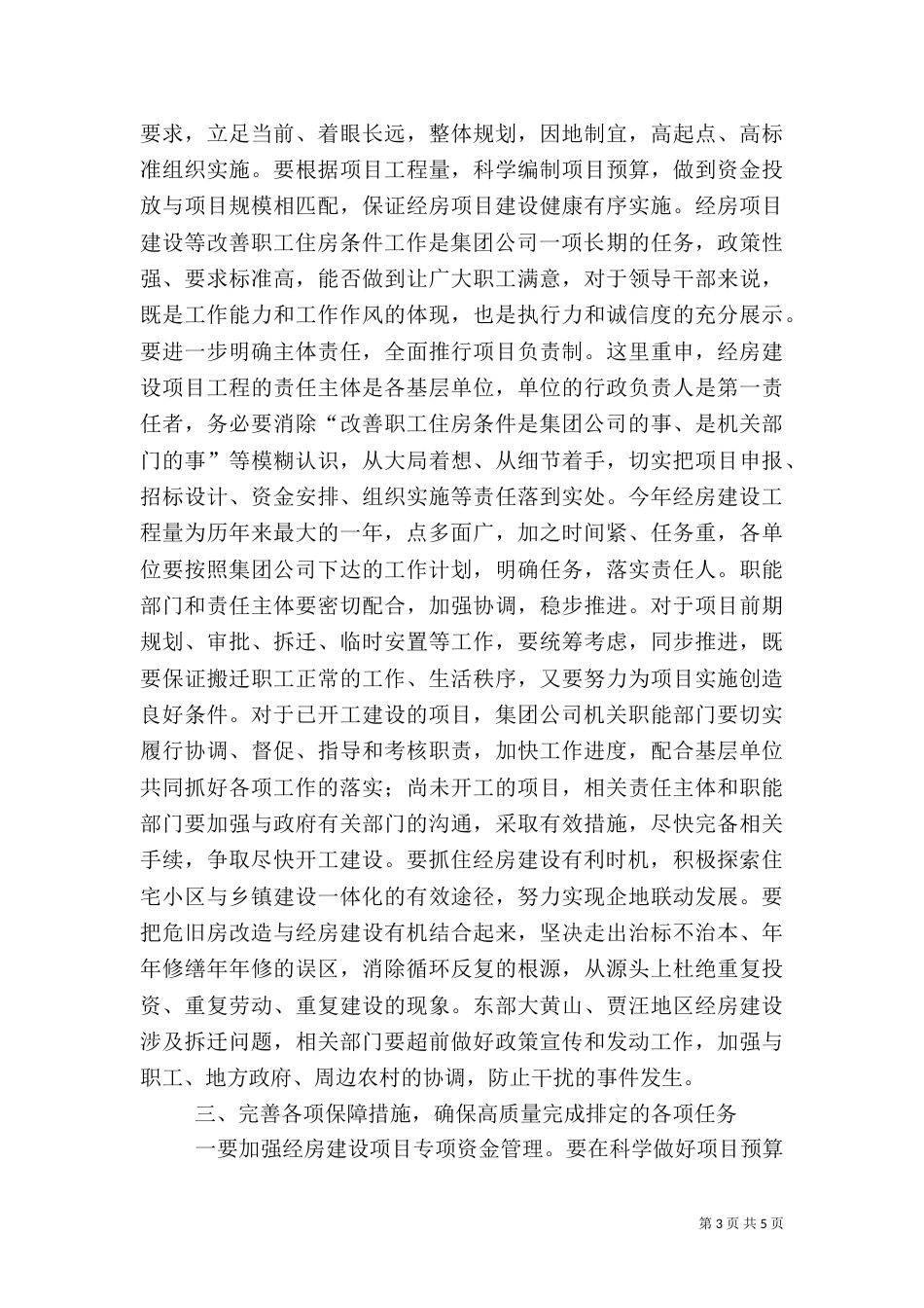 济适用房建设推进会上的讲话（一）_第3页