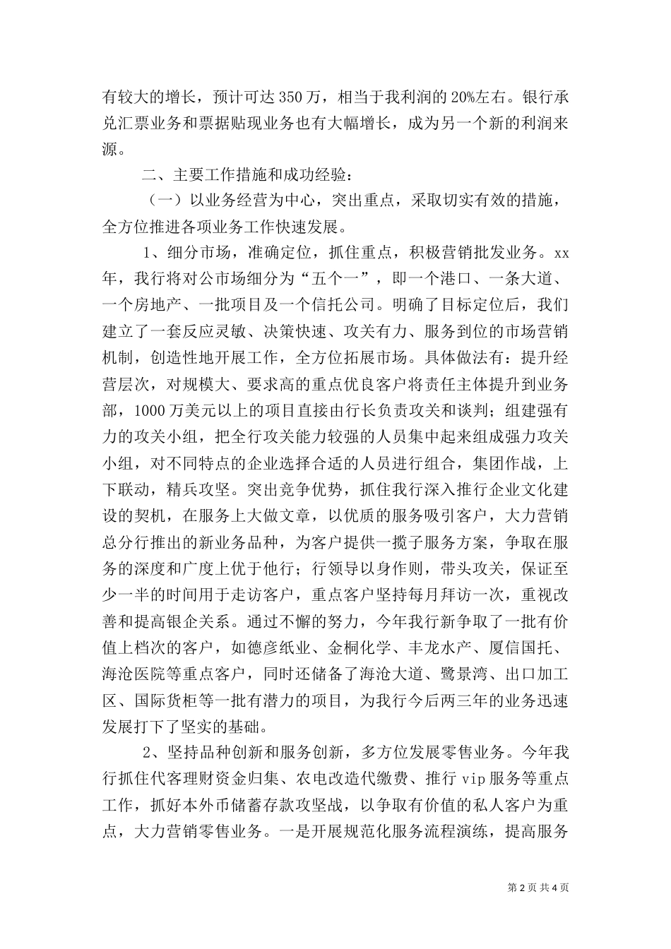银行年度工作总结（二）_第2页