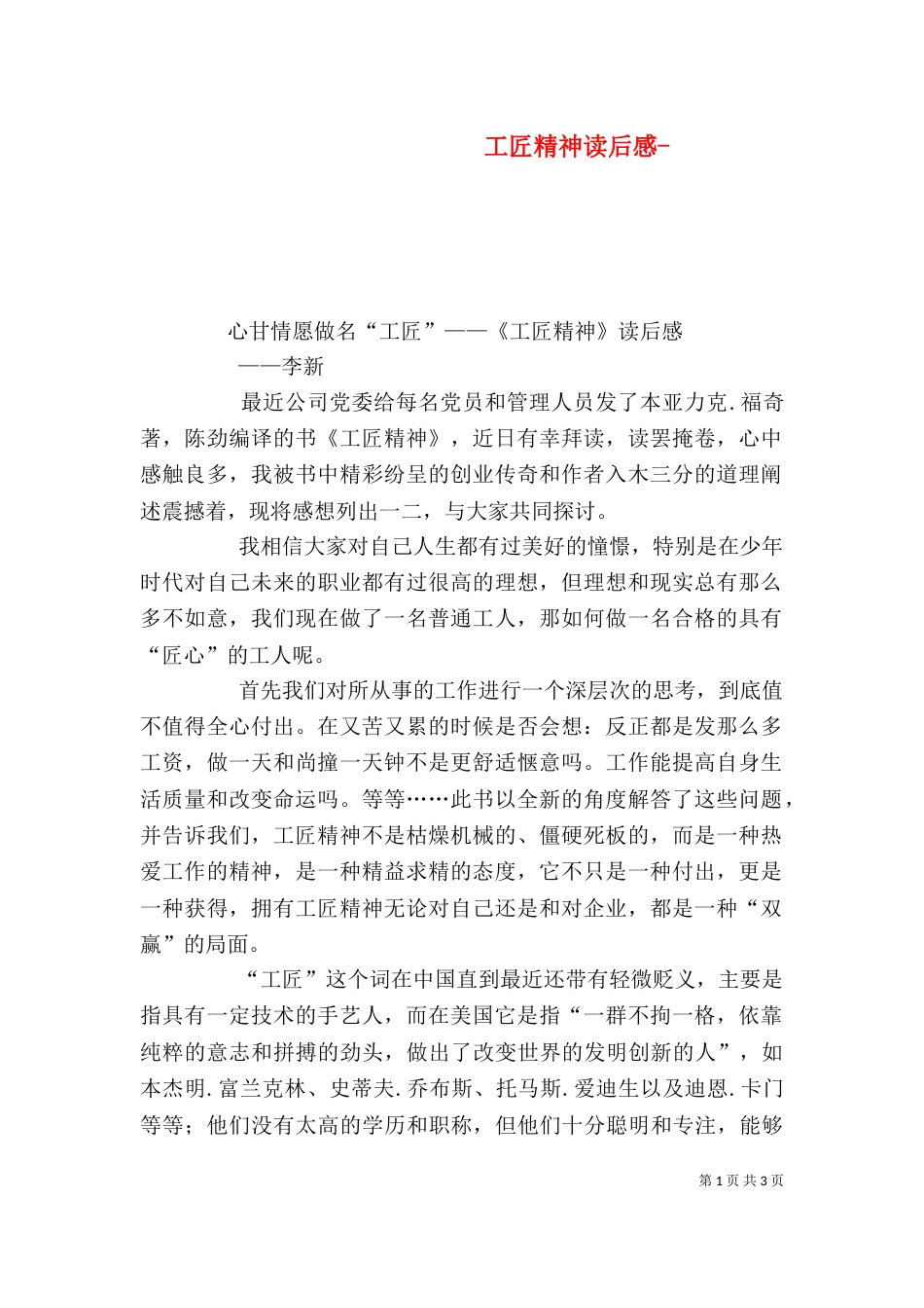 工匠精神读后感-（二）_第1页
