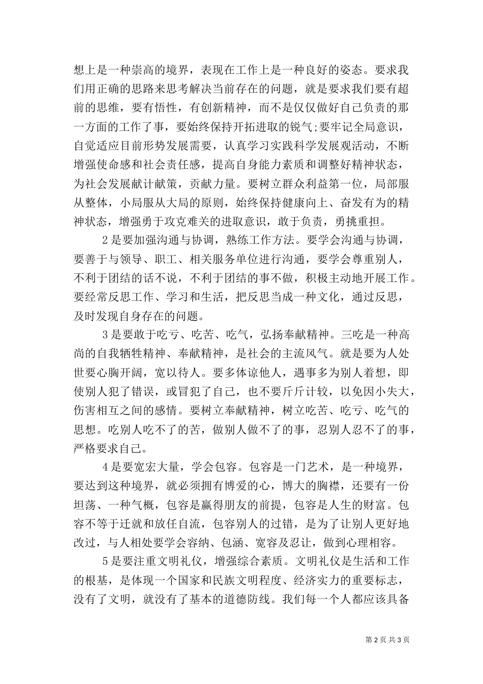 干部培训学习心得体会（四）_第2页