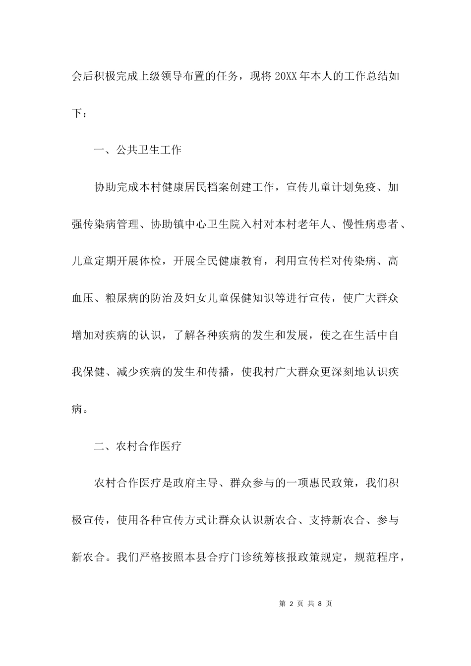 （精选）村卫生室年终工作总结_第2页
