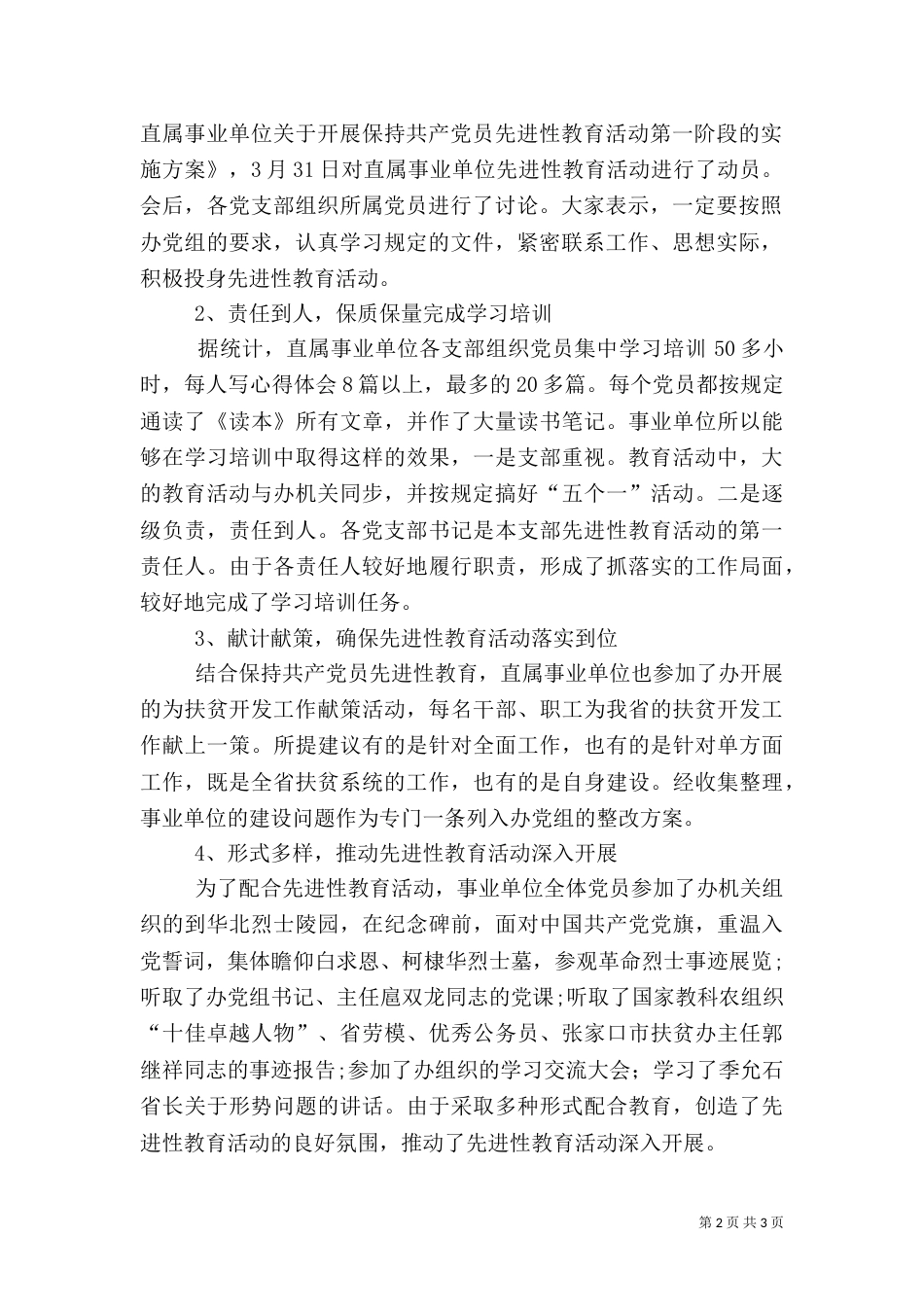 在扶贫办直属事业单位先进性动员会上的讲话（三）_第2页