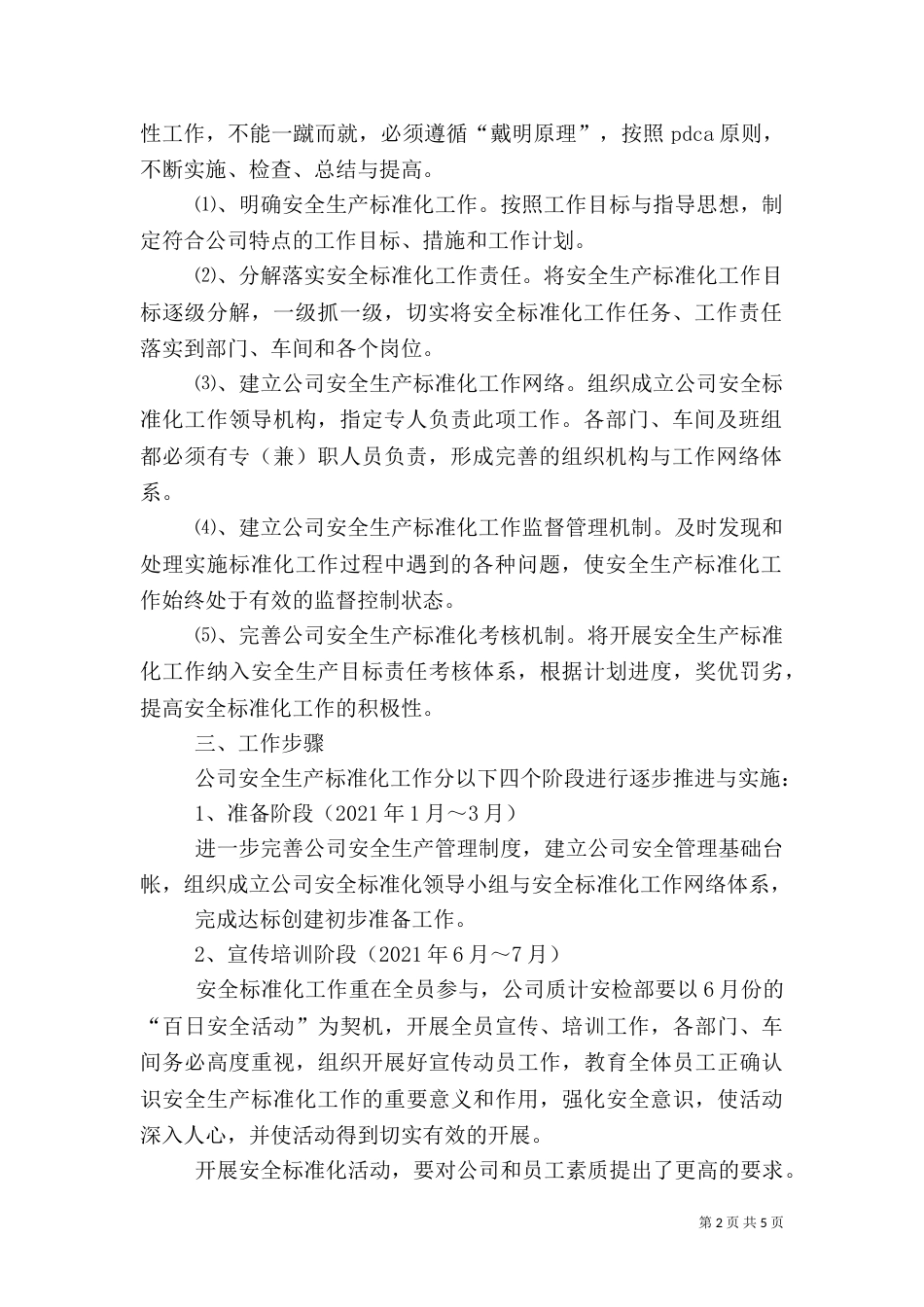 安全标准化工作实施方案（二）_第2页
