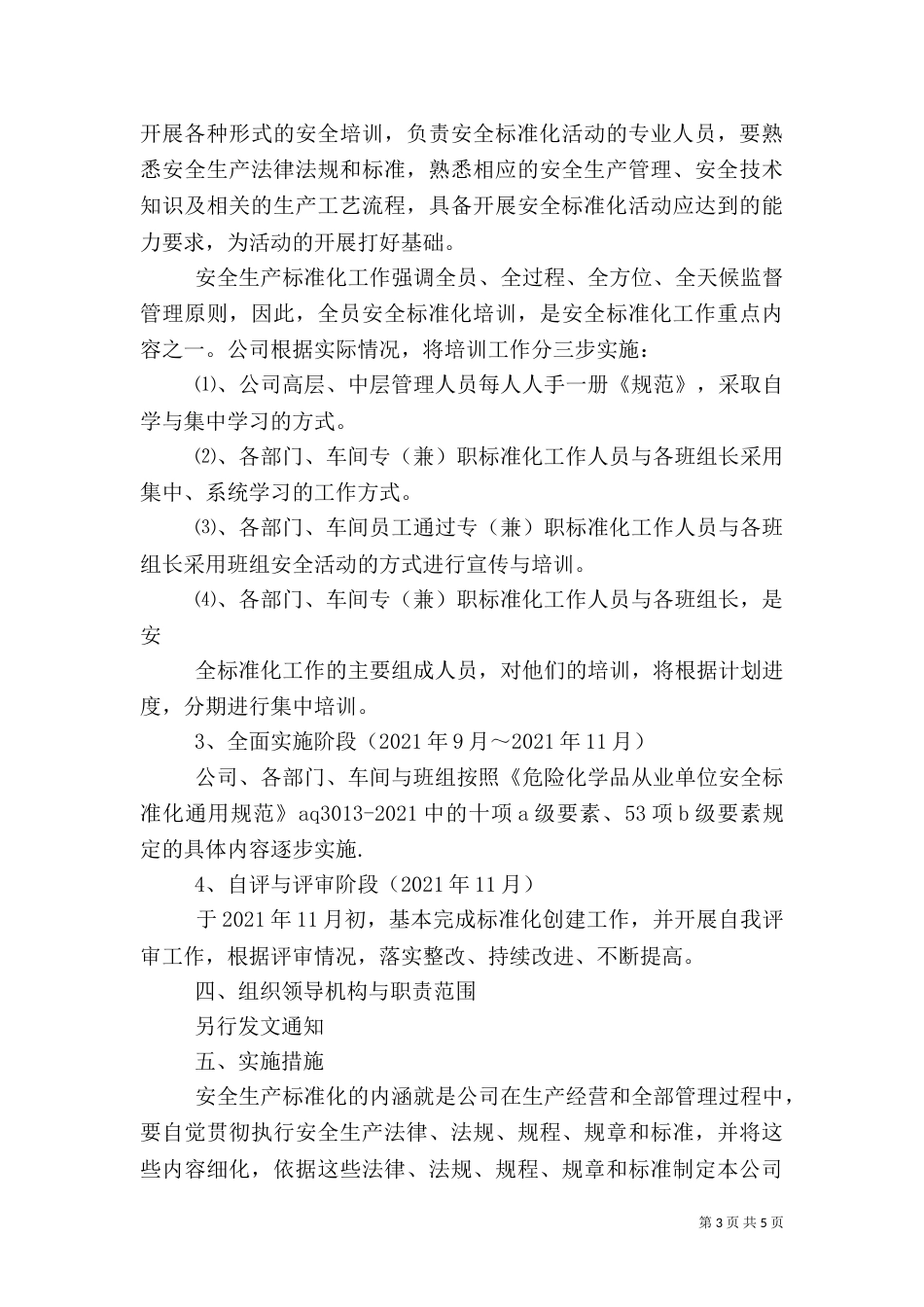 安全标准化工作实施方案（二）_第3页