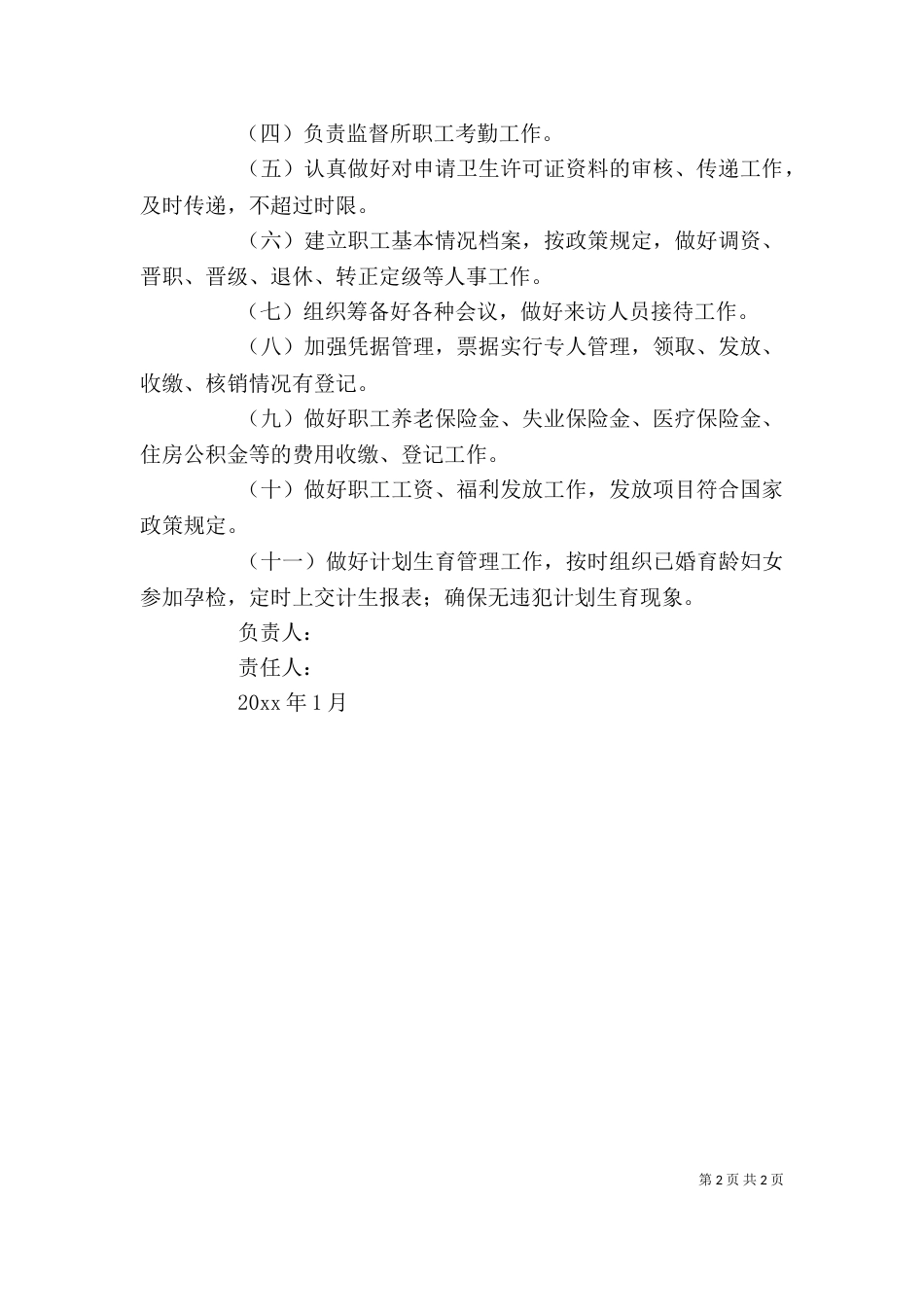 办公室个人目标责任书_第2页